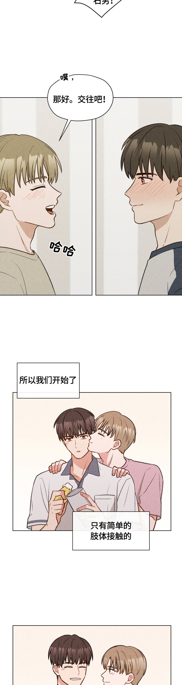 第14章：柏拉图式恋爱