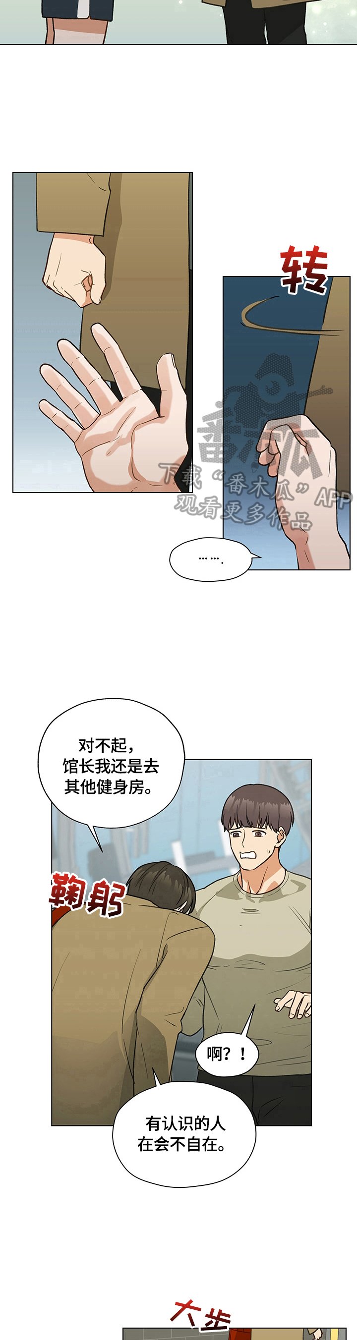 第16章：不自在