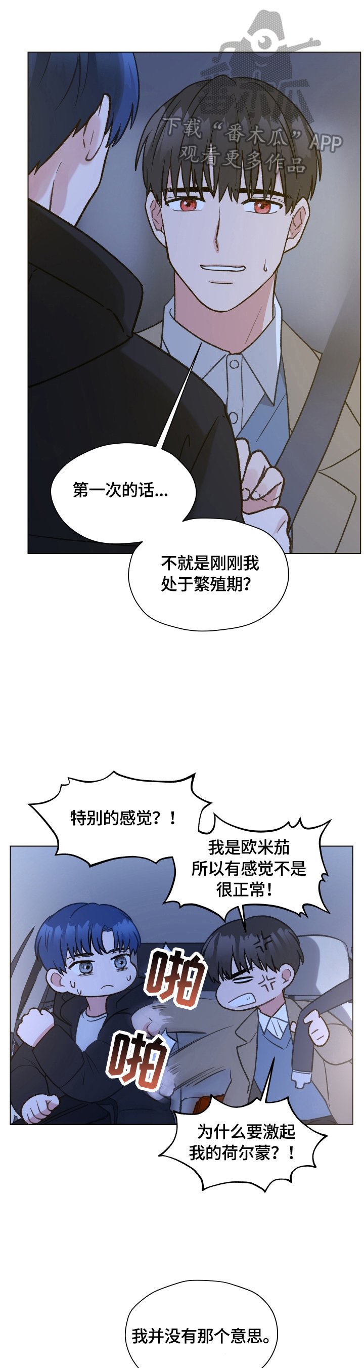 第19章：道歉