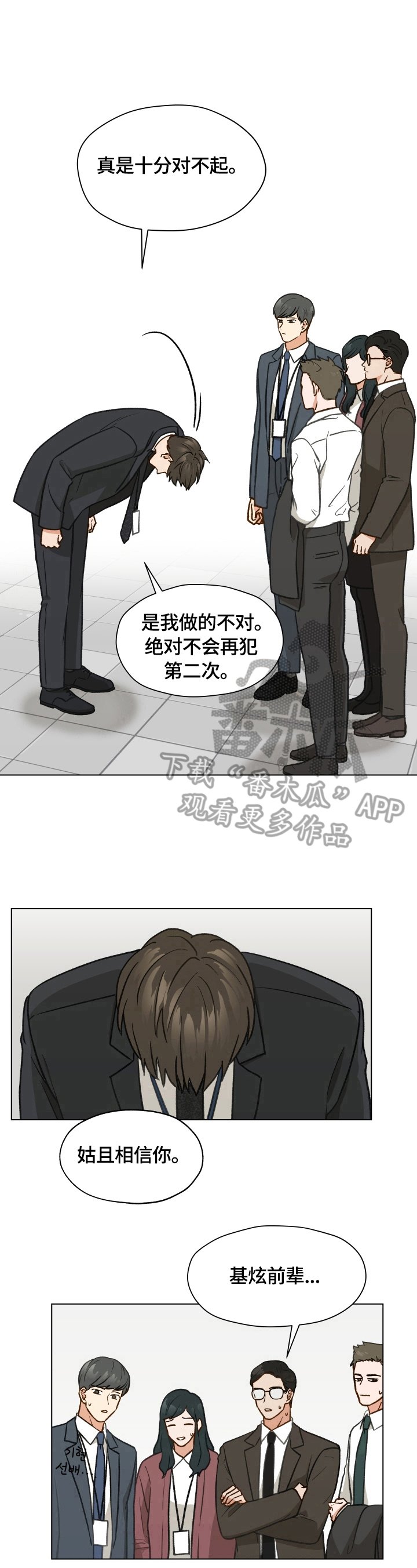 第19章：道歉