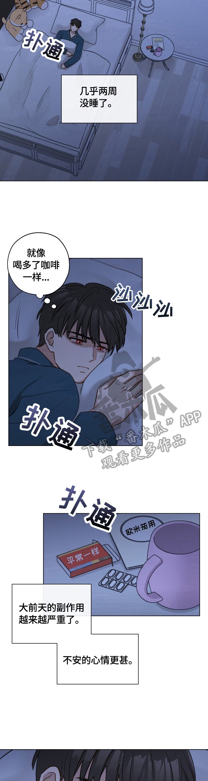 第20章：眯一会儿