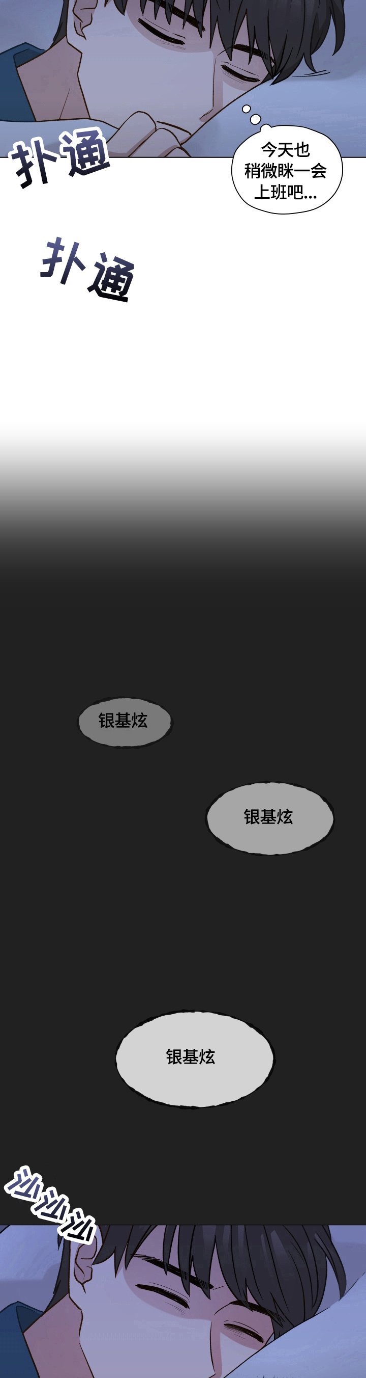 第20章：眯一会儿