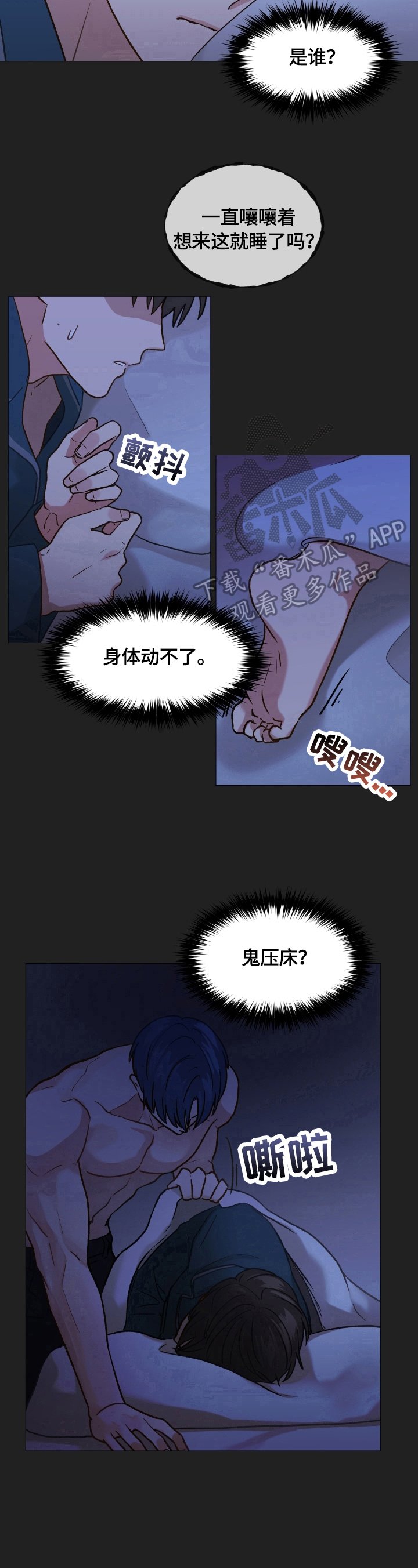 第20章：眯一会儿