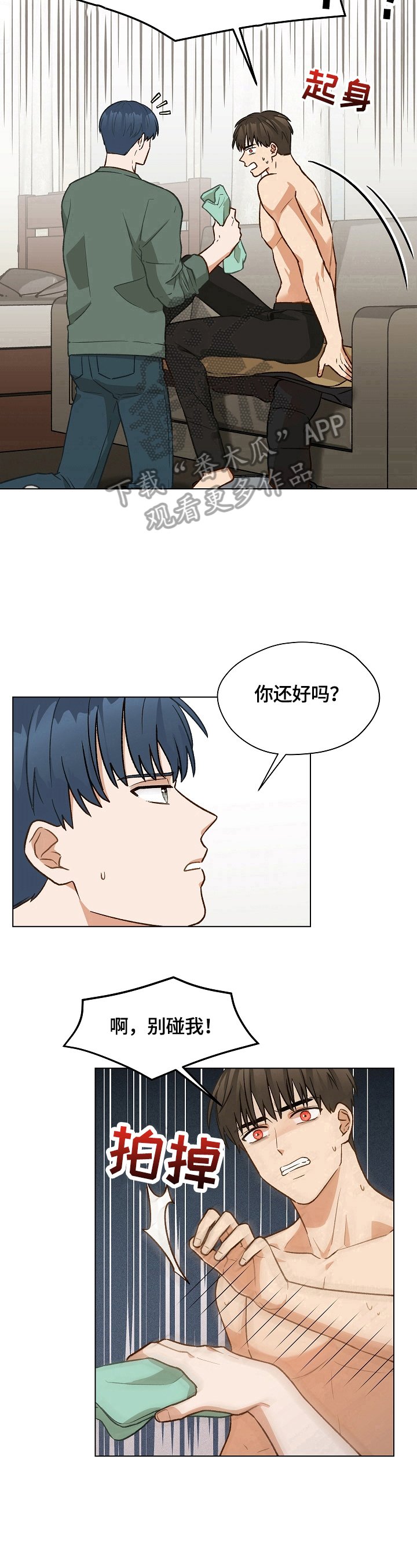 第25章：过激反应