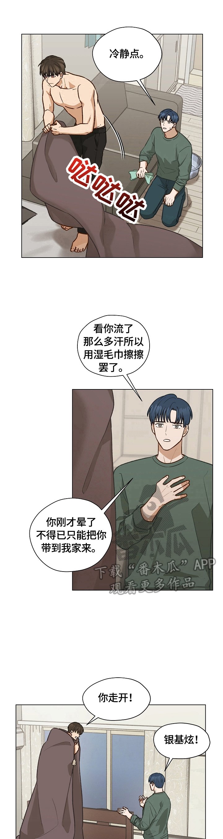 第25章：过激反应