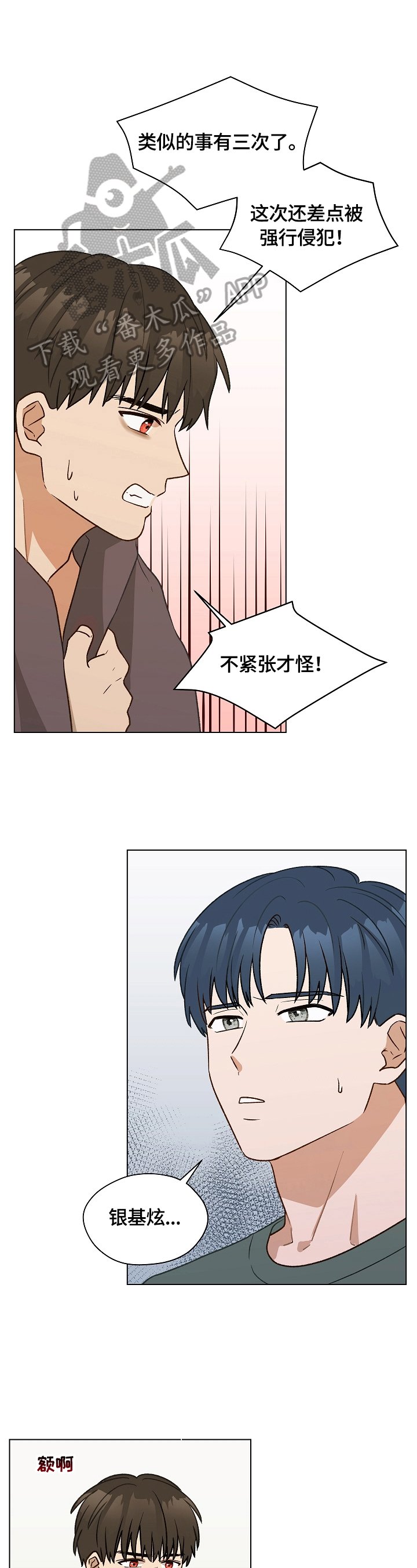 第26章：倾诉