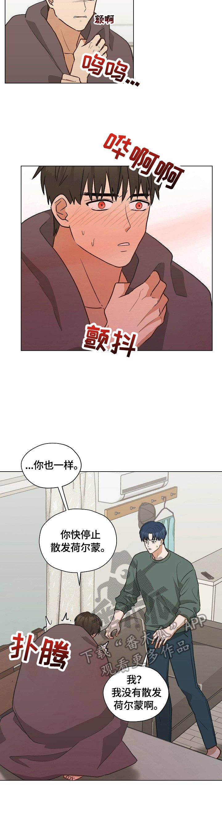第26章：倾诉