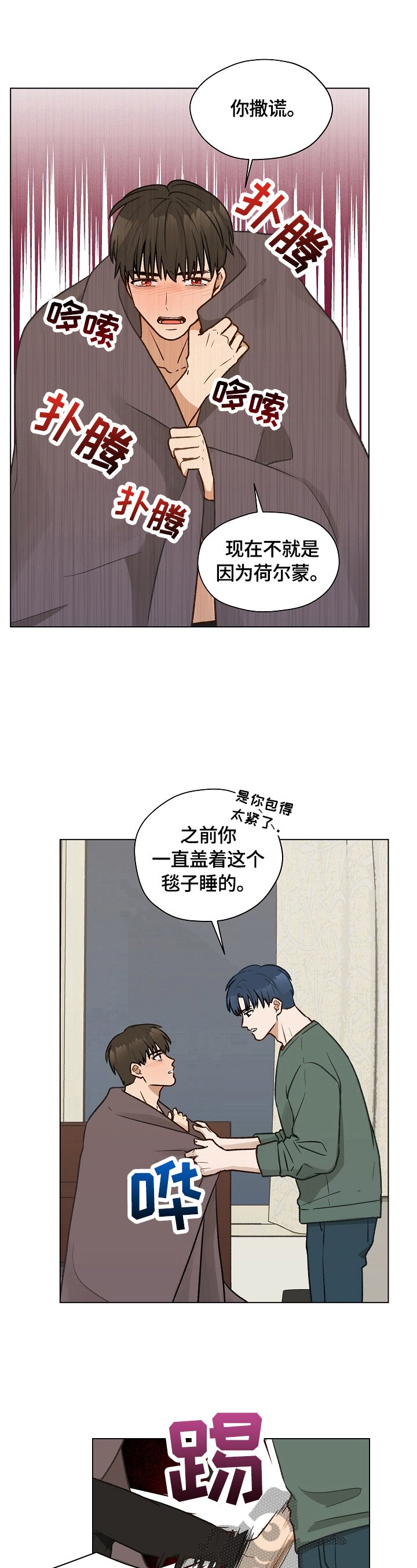 第26章：倾诉