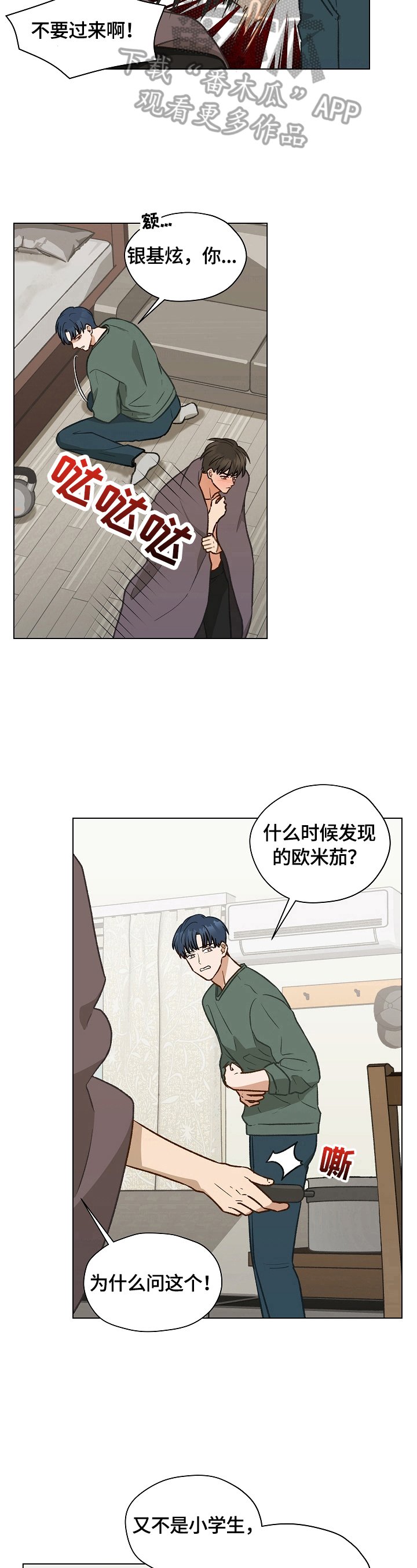 第26章：倾诉