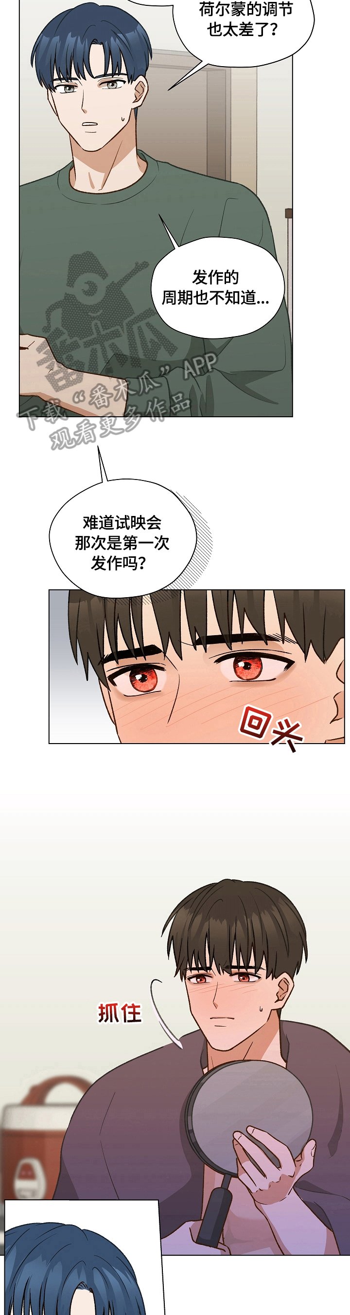 第26章：倾诉