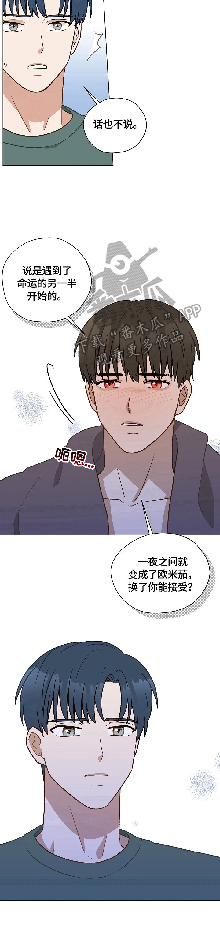 第26章：倾诉