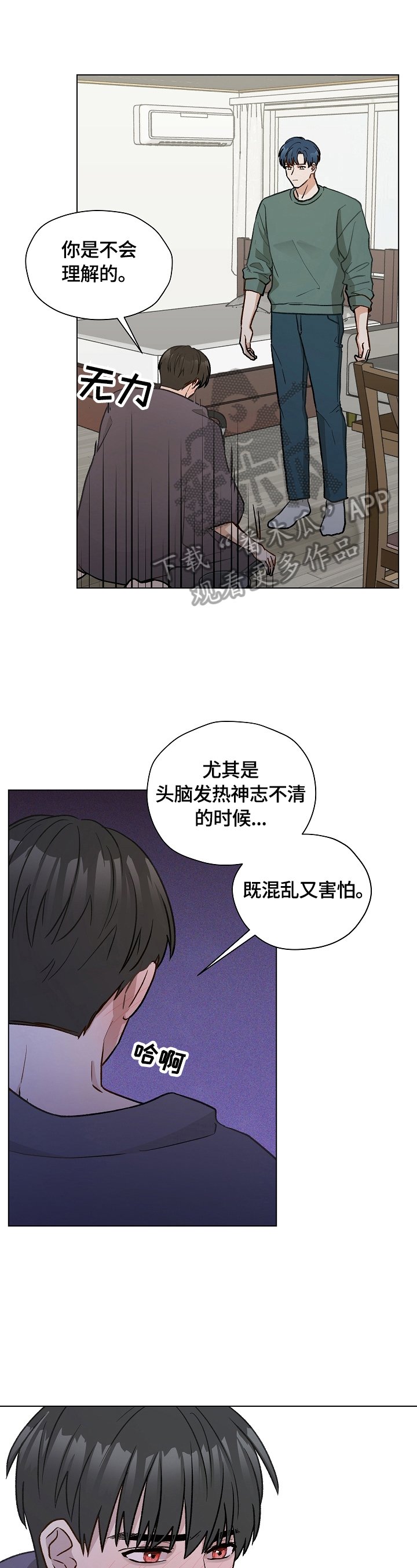 第26章：倾诉