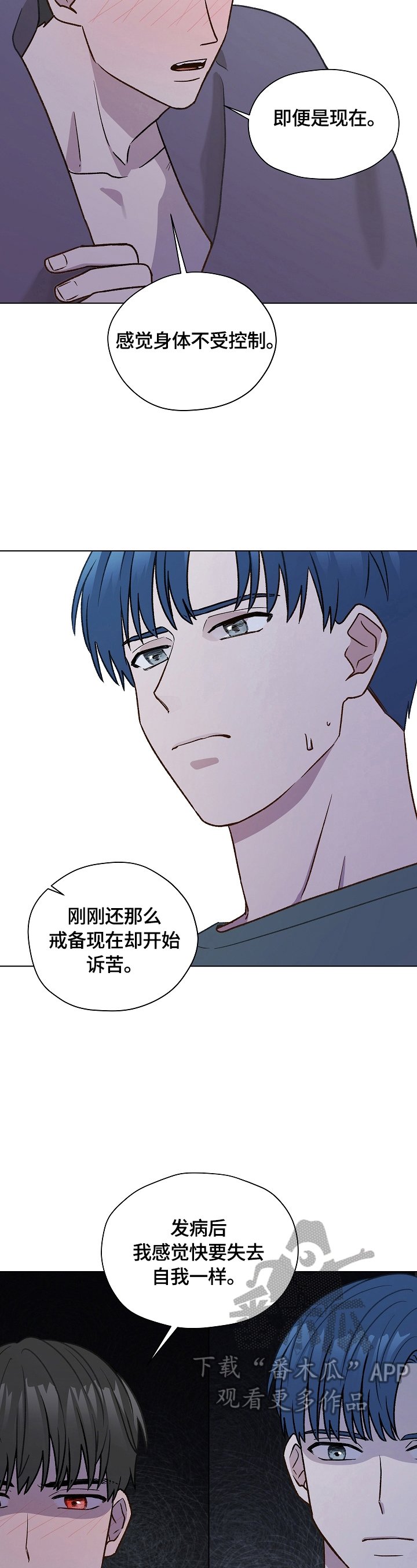 第26章：倾诉