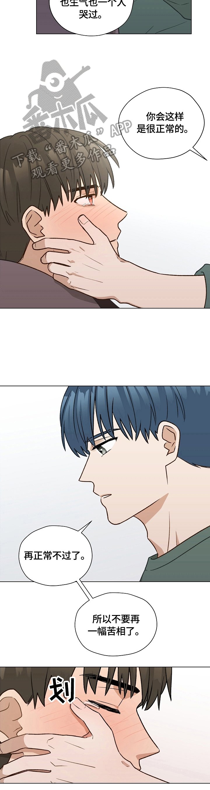 第26章：倾诉