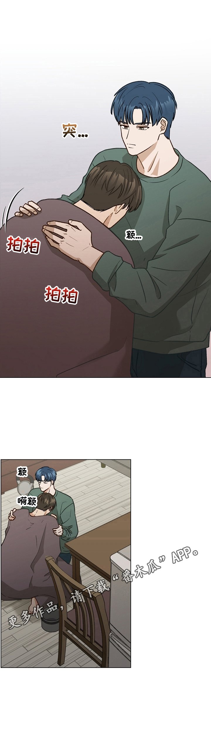 第26章：倾诉
