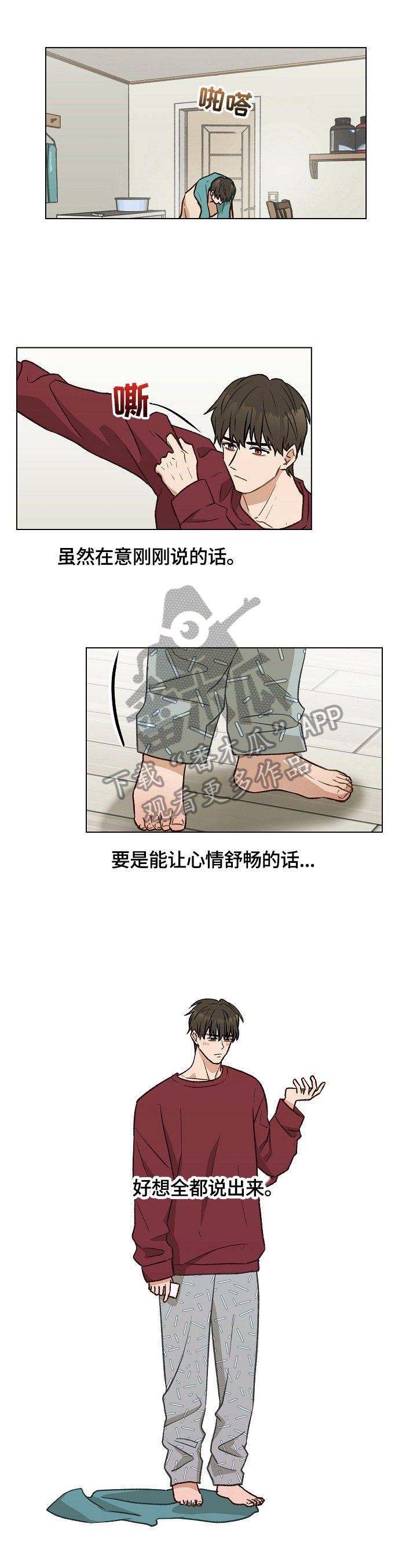 第27章：留宿一晚