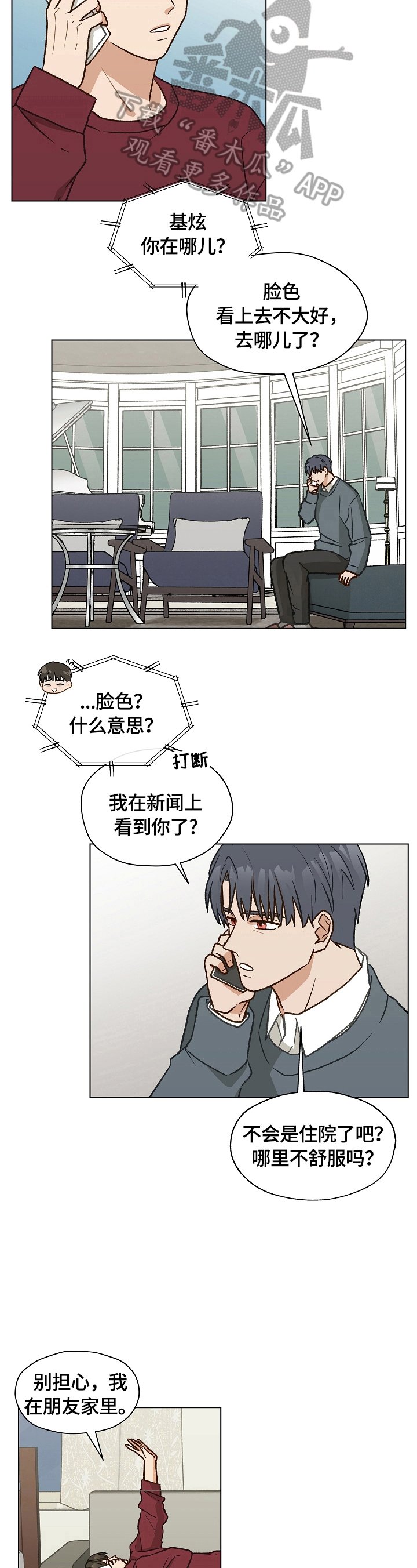 第27章：留宿一晚