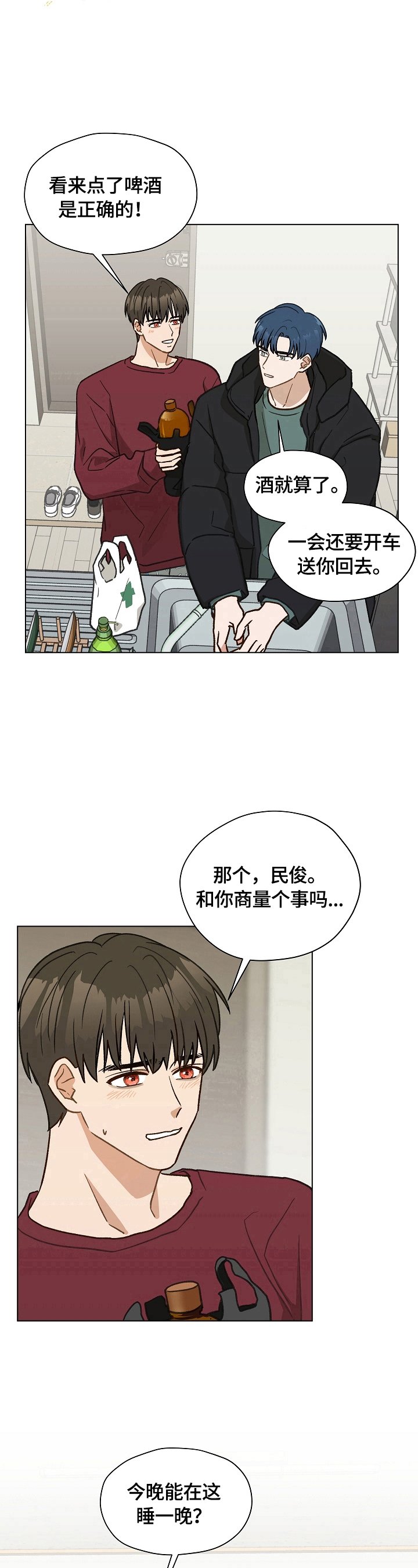 第27章：留宿一晚