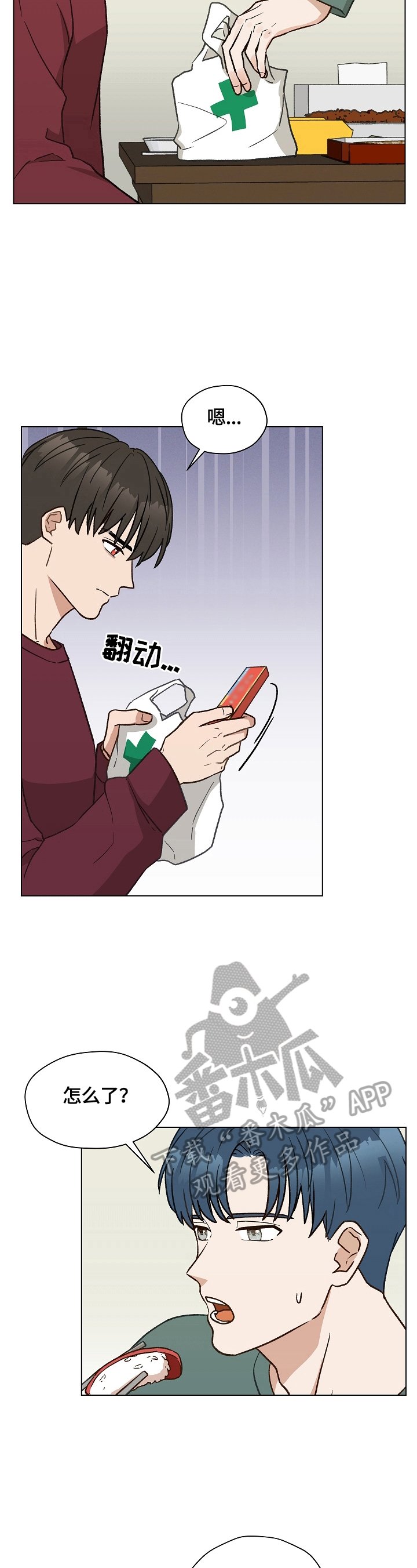 第28章：愧疚