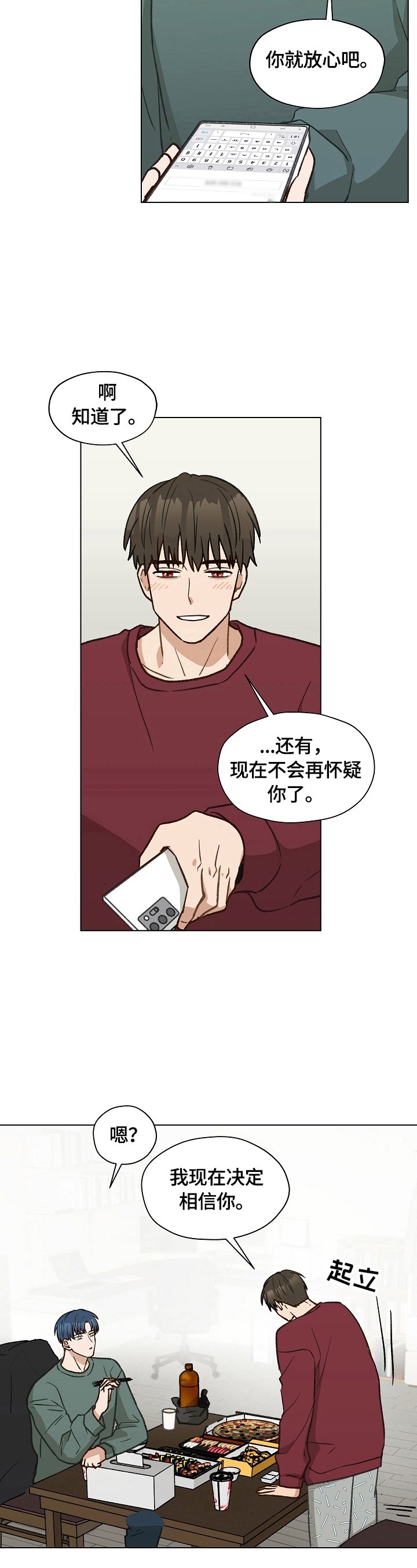 第28章：愧疚