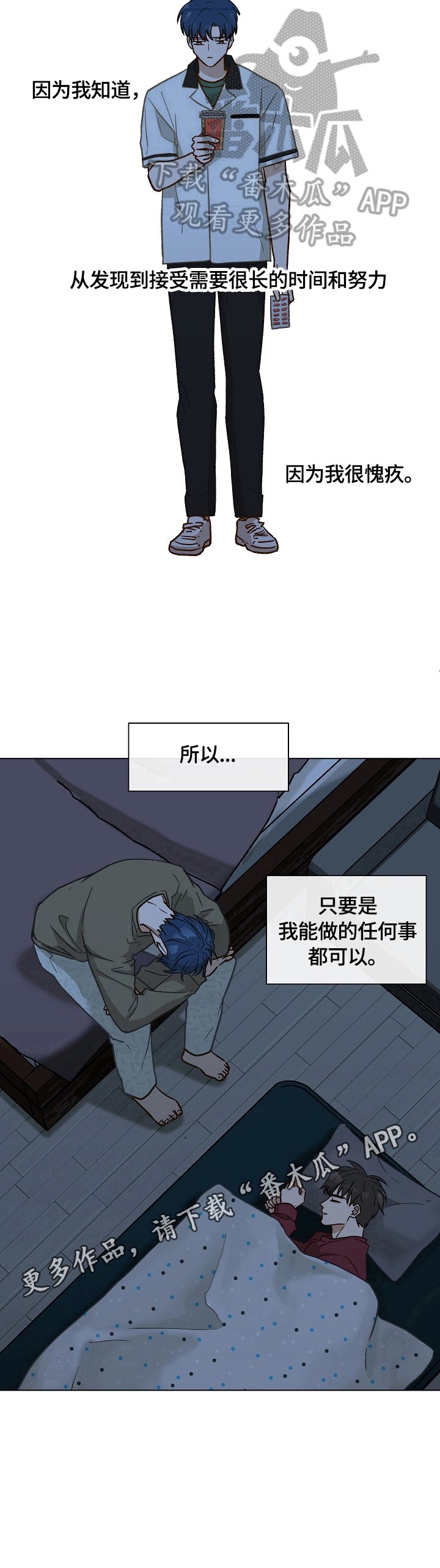 第28章：愧疚