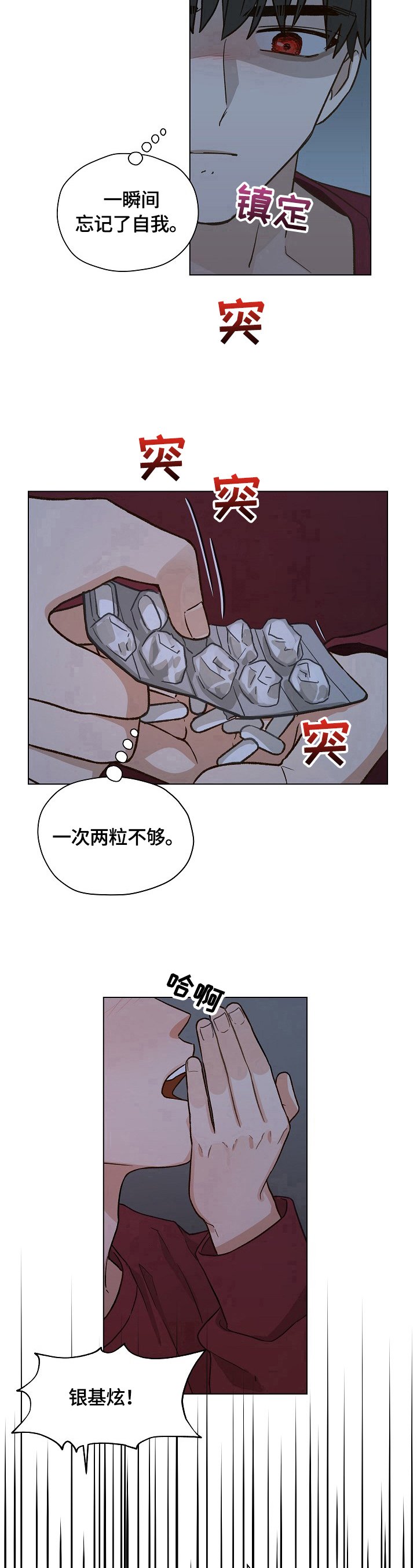 第29章：吃药