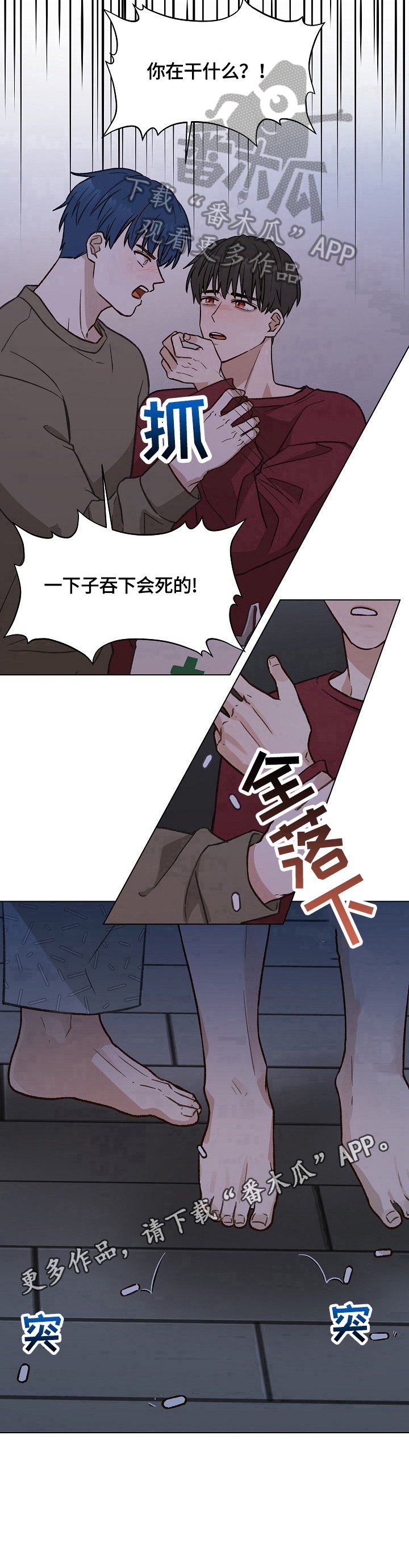 第29章：吃药