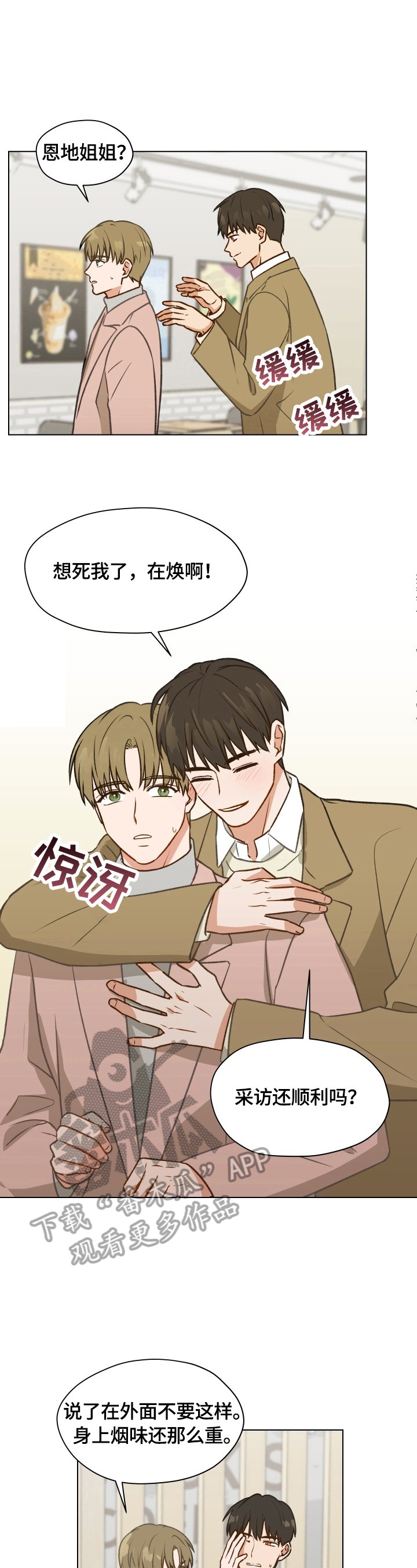 第3章：闹僵了