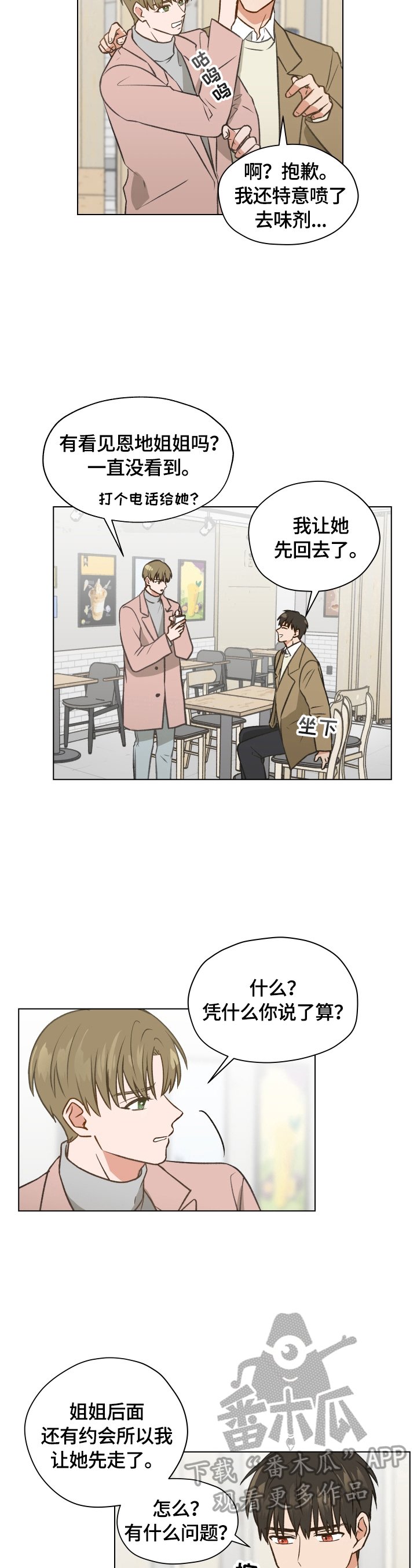 第3章：闹僵了