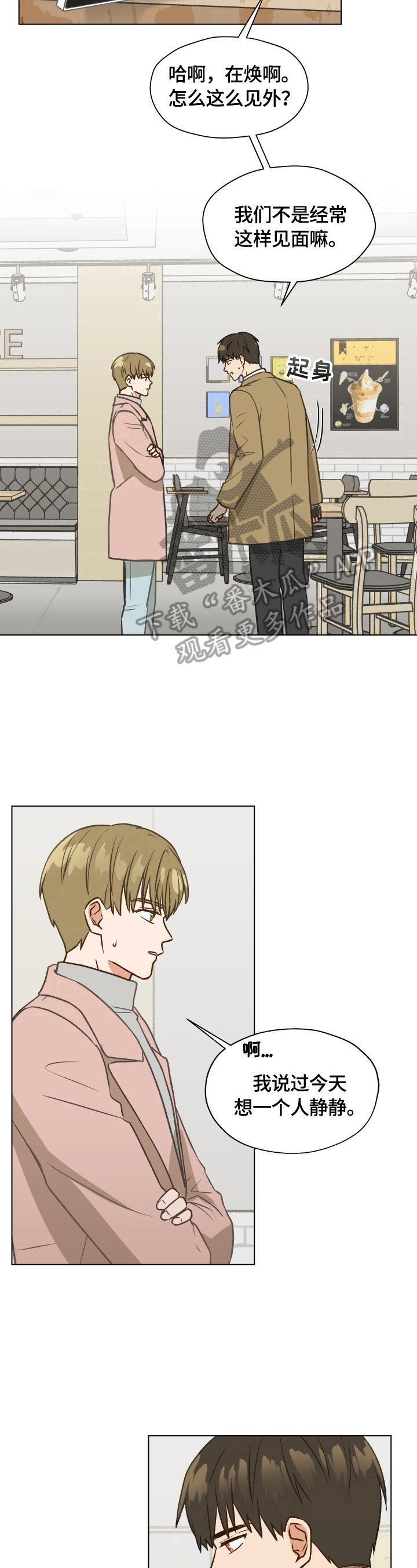第3章：闹僵了
