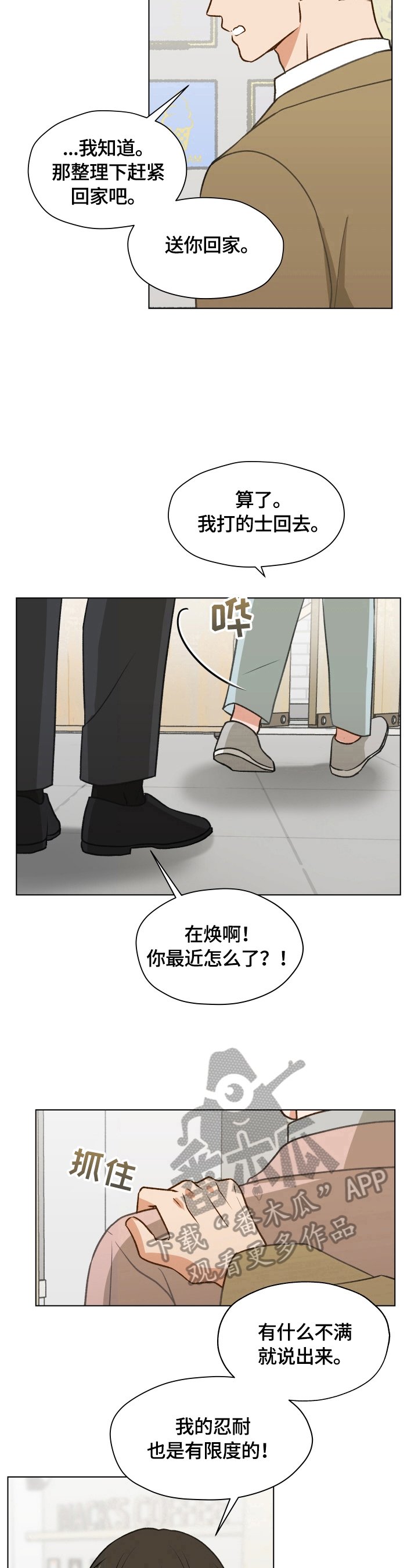 第3章：闹僵了