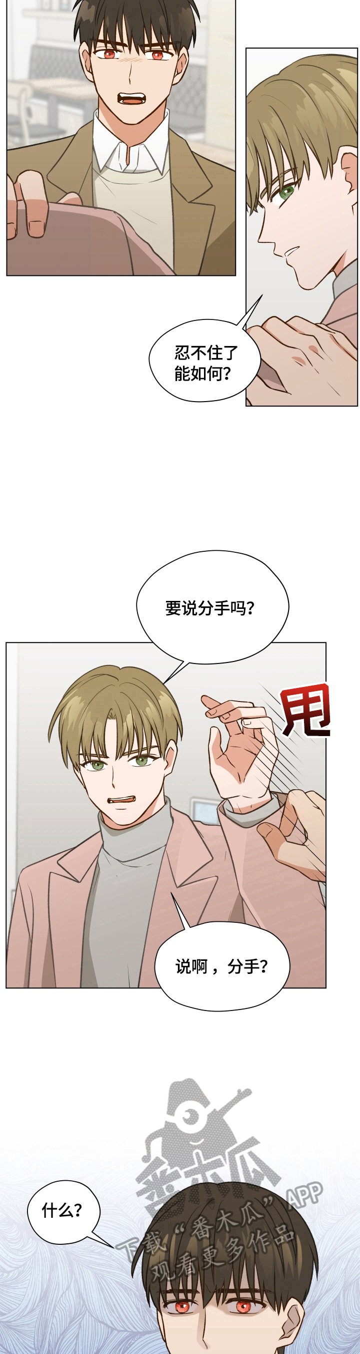 第3章：闹僵了