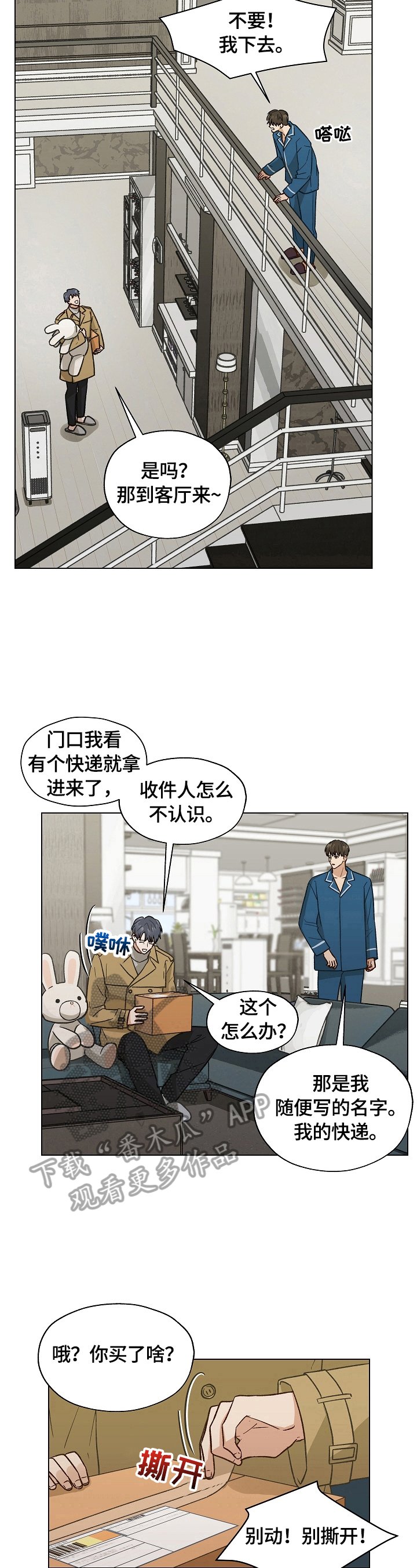 第31章：秘密快递