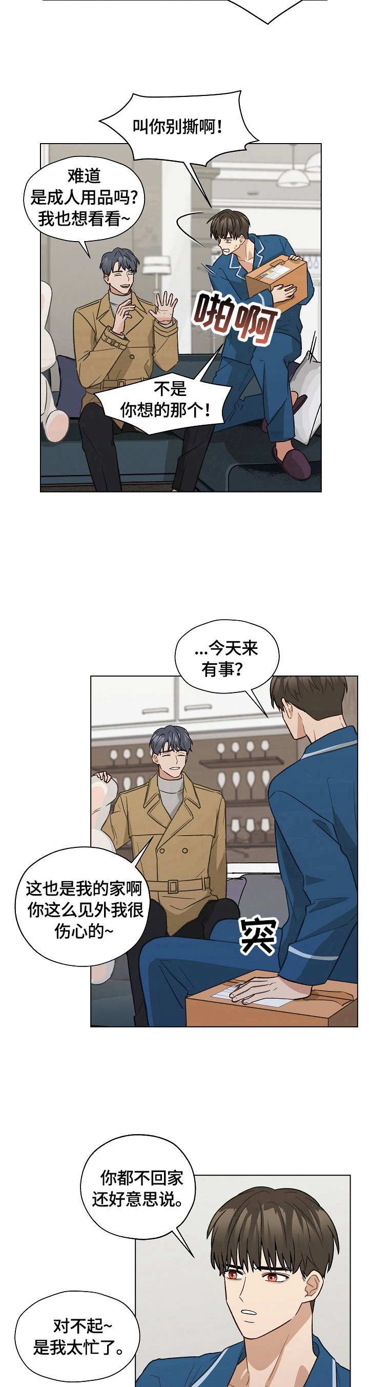 第31章：秘密快递