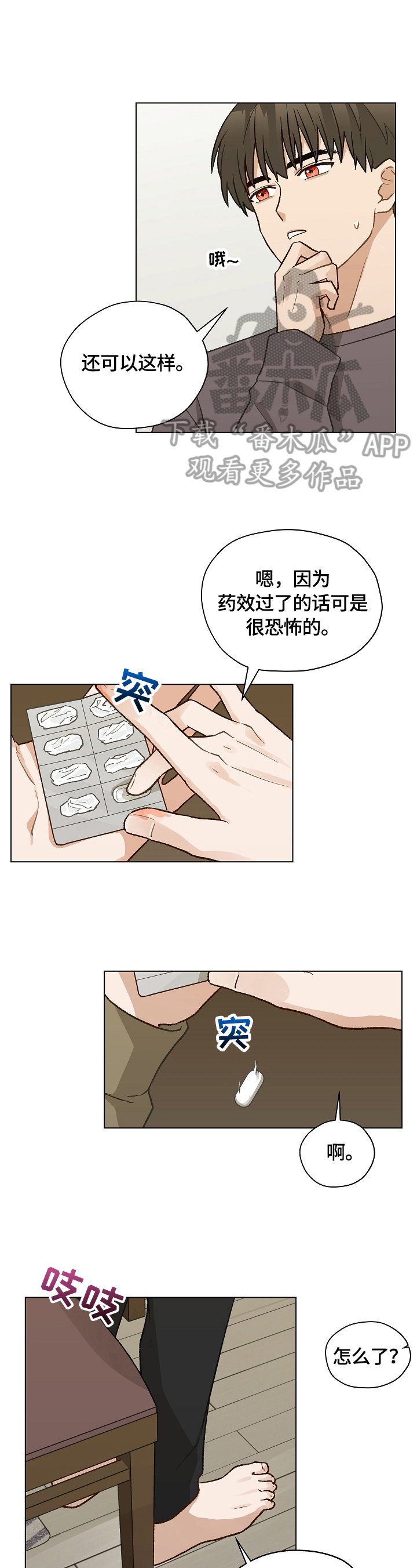 第34章：没有药了