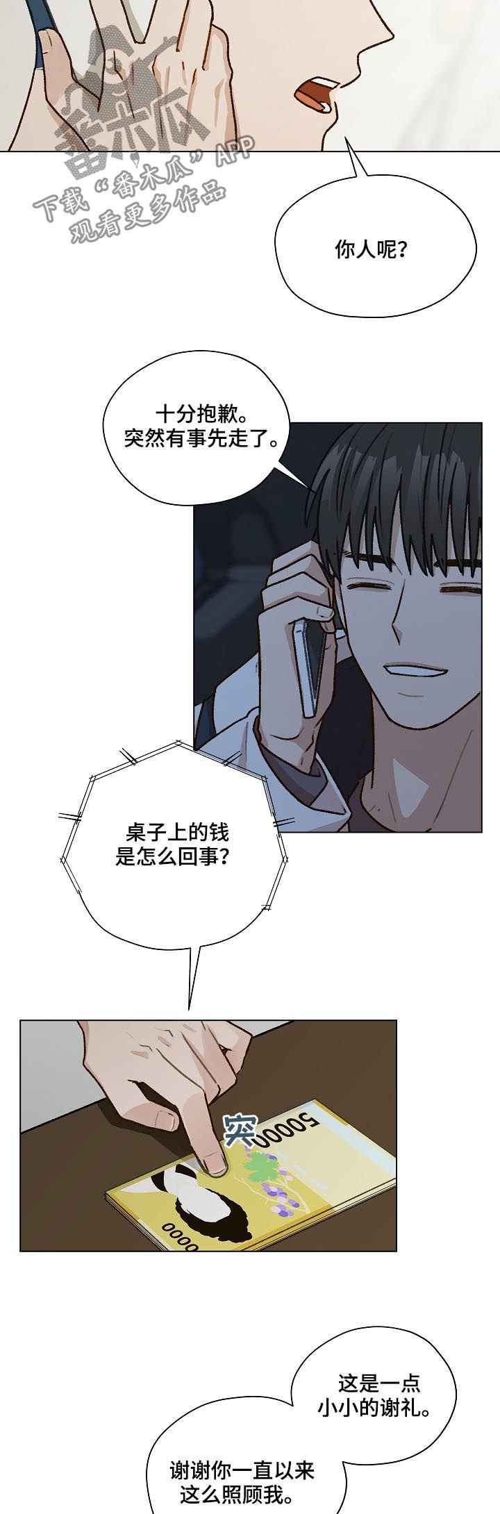 第36章：谢礼