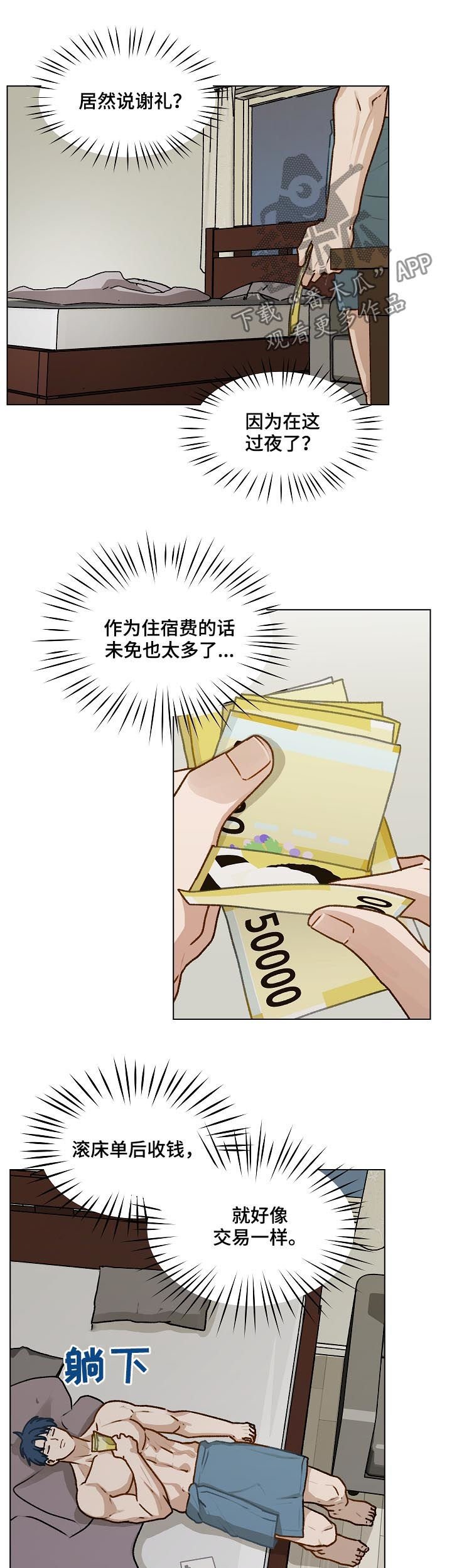 第36章：谢礼