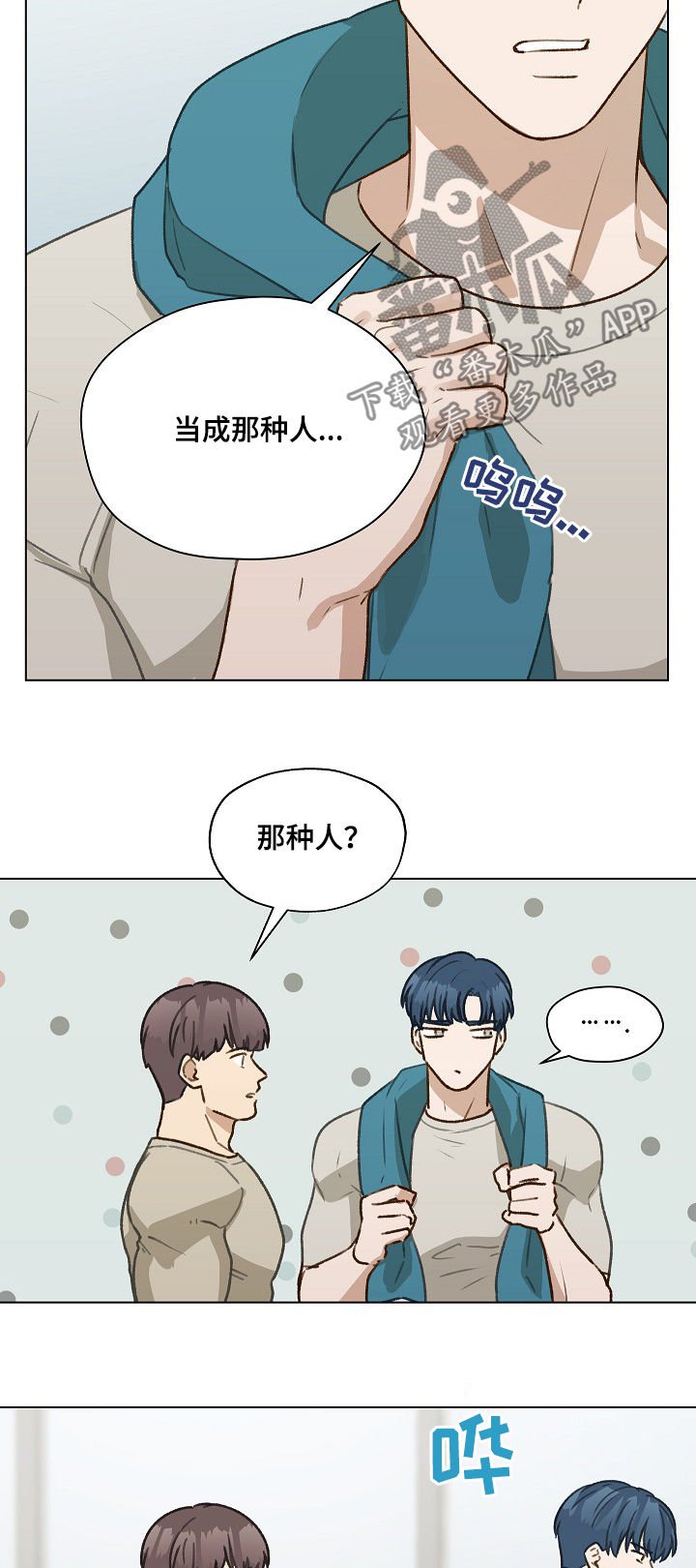 第37章：你要来吗