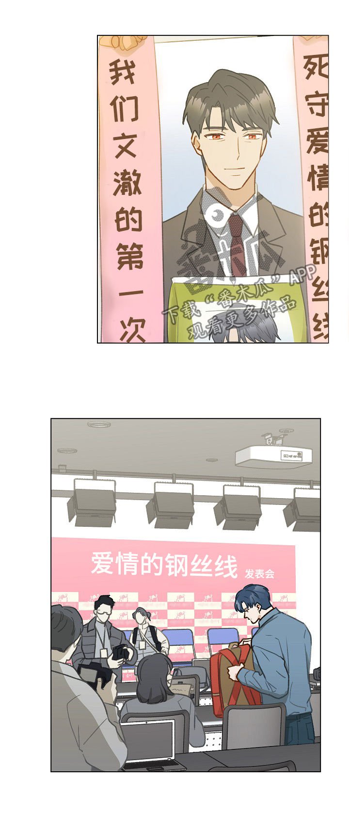 第38章：发表会