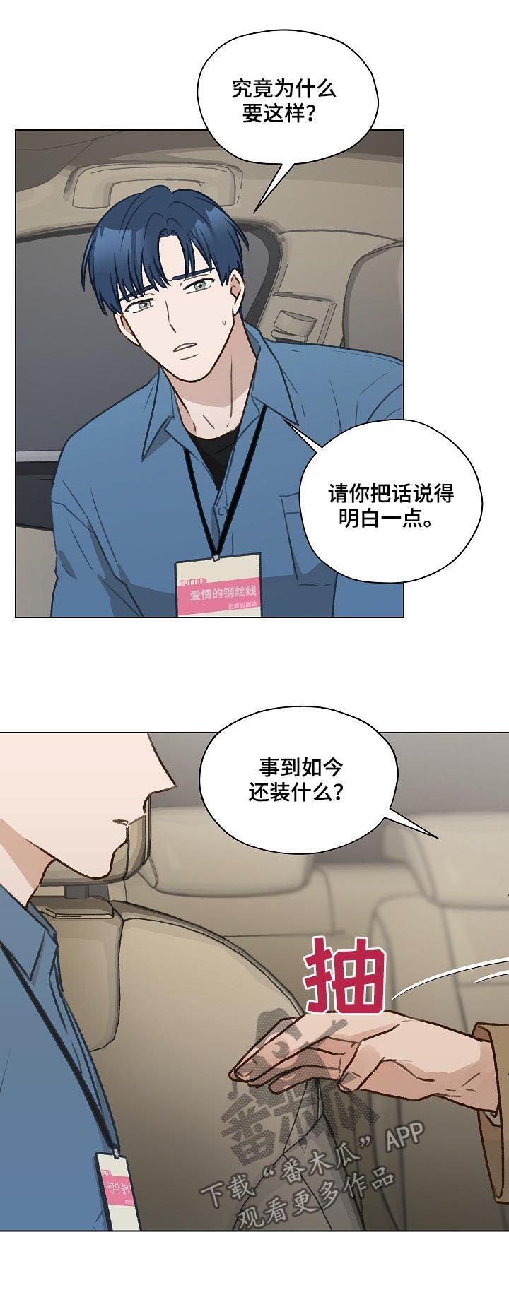 第39章：怀疑