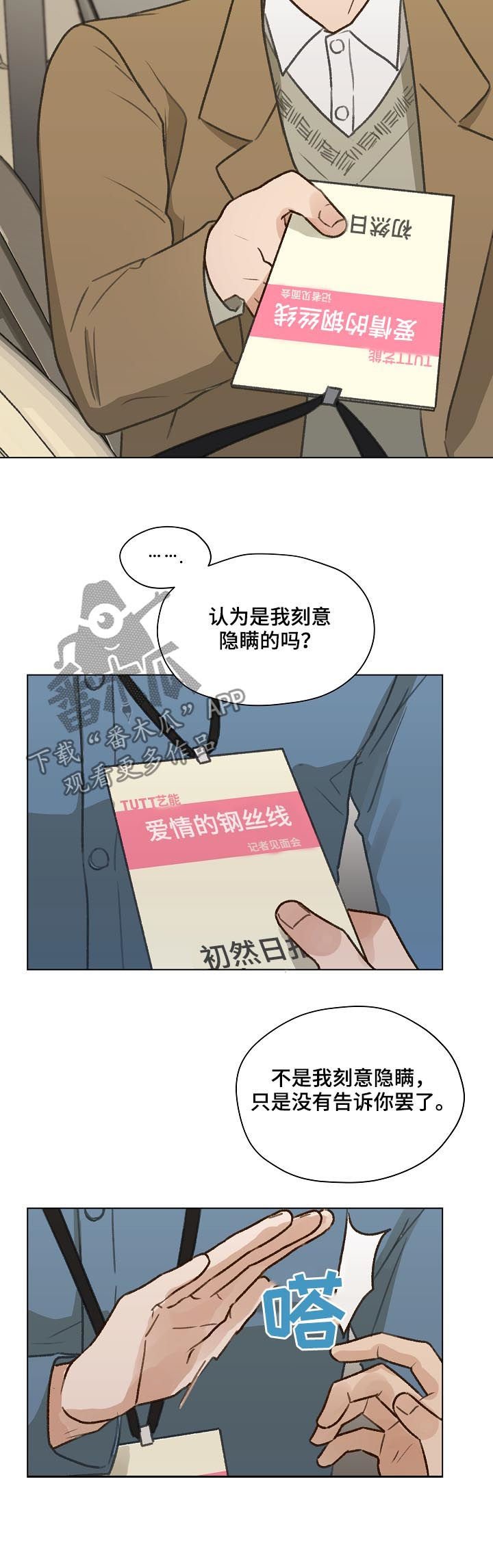 第39章：怀疑