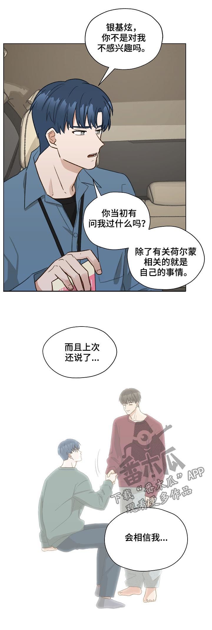 第39章：怀疑