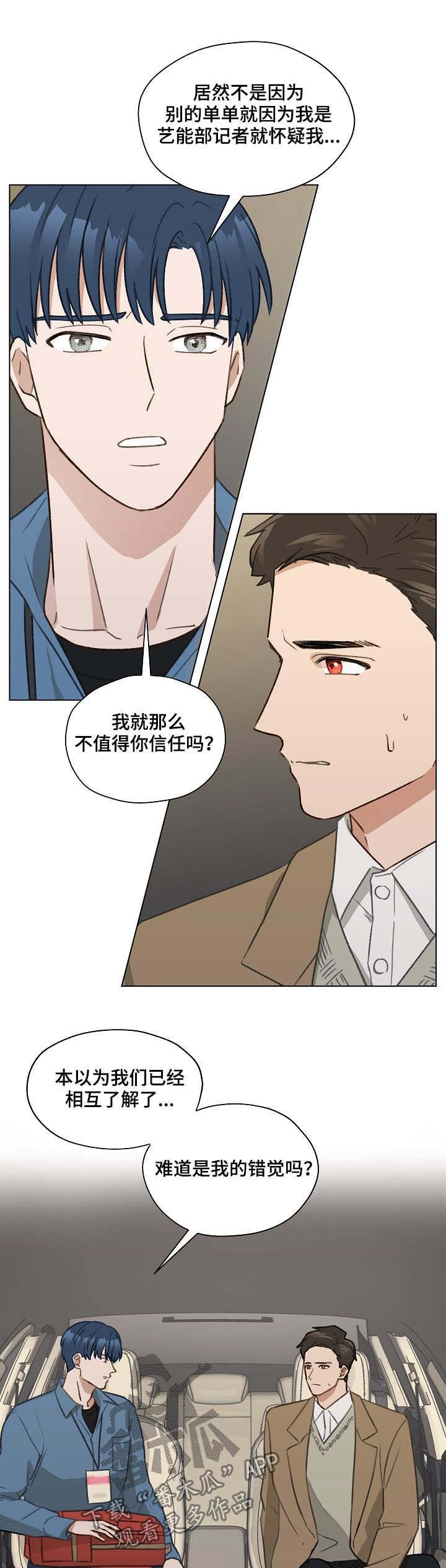 第39章：怀疑