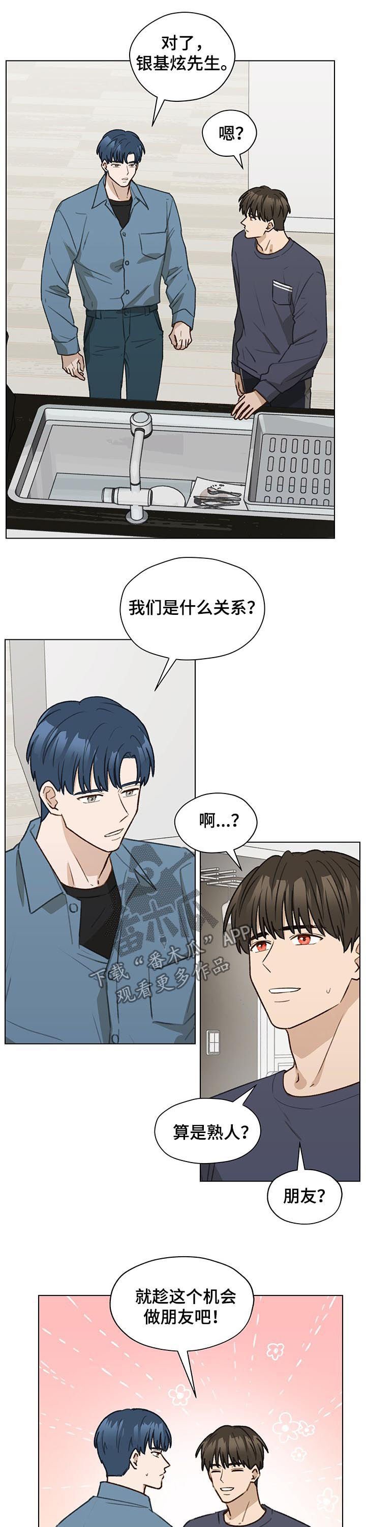 第42章： 朋友