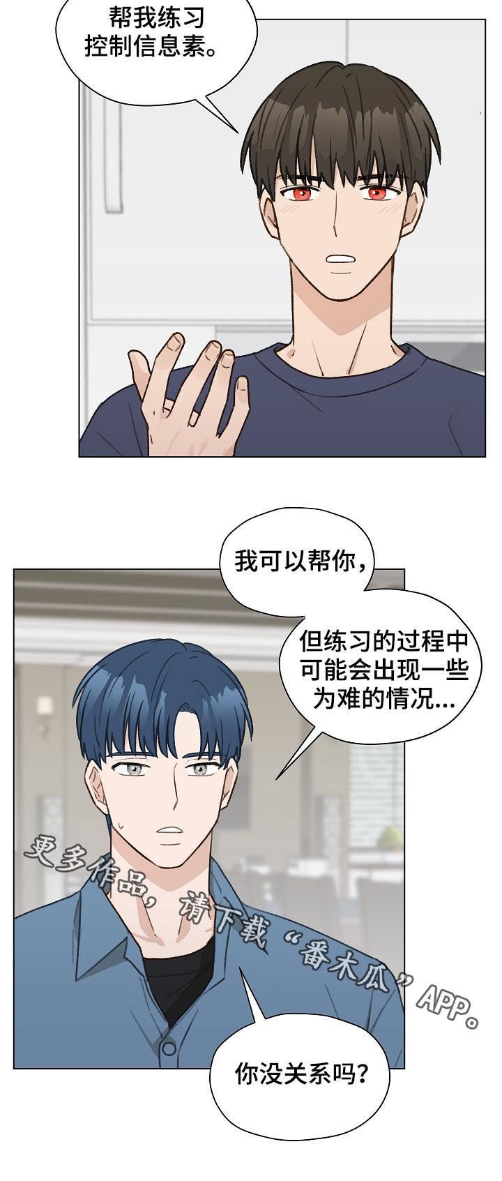 第43章：控制信息素