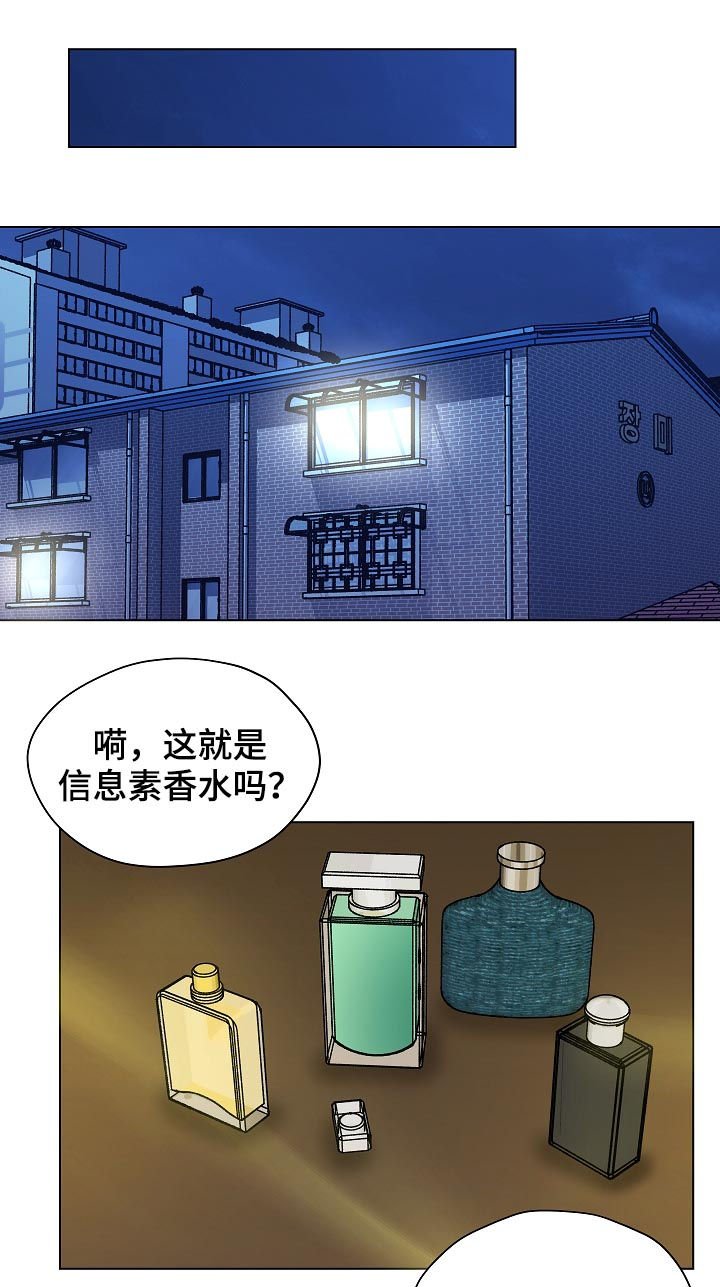 第44章： 香水