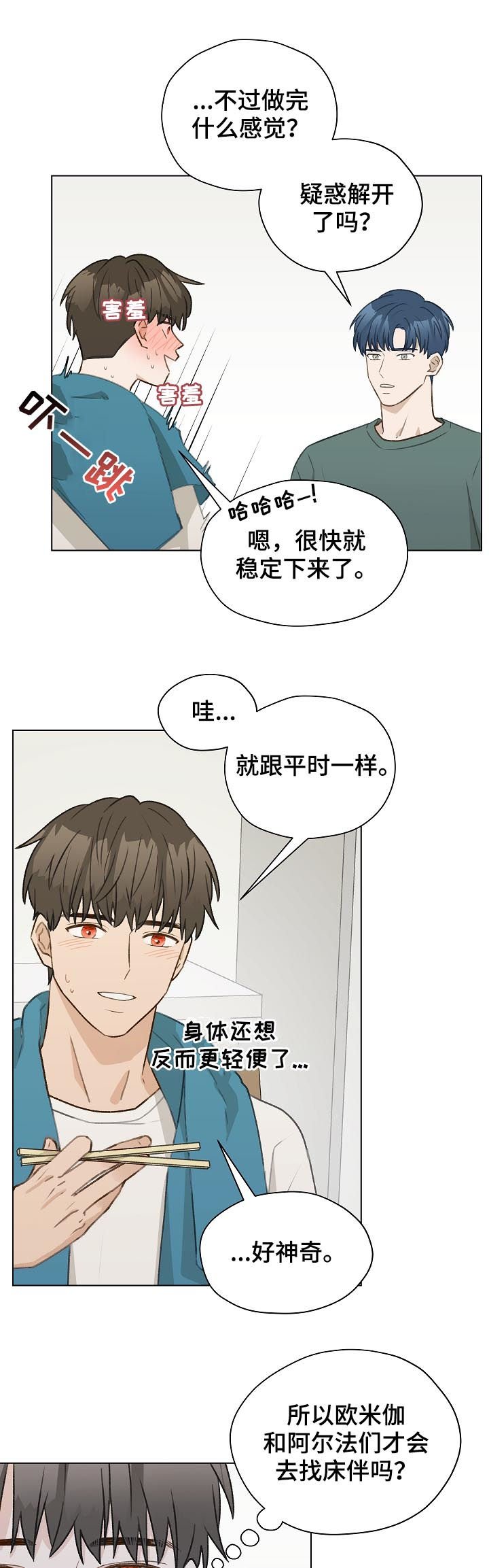 第47章： 前任电话