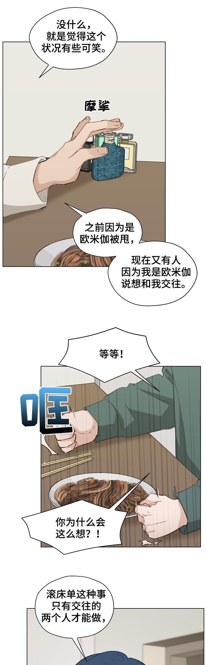 第47章： 前任电话