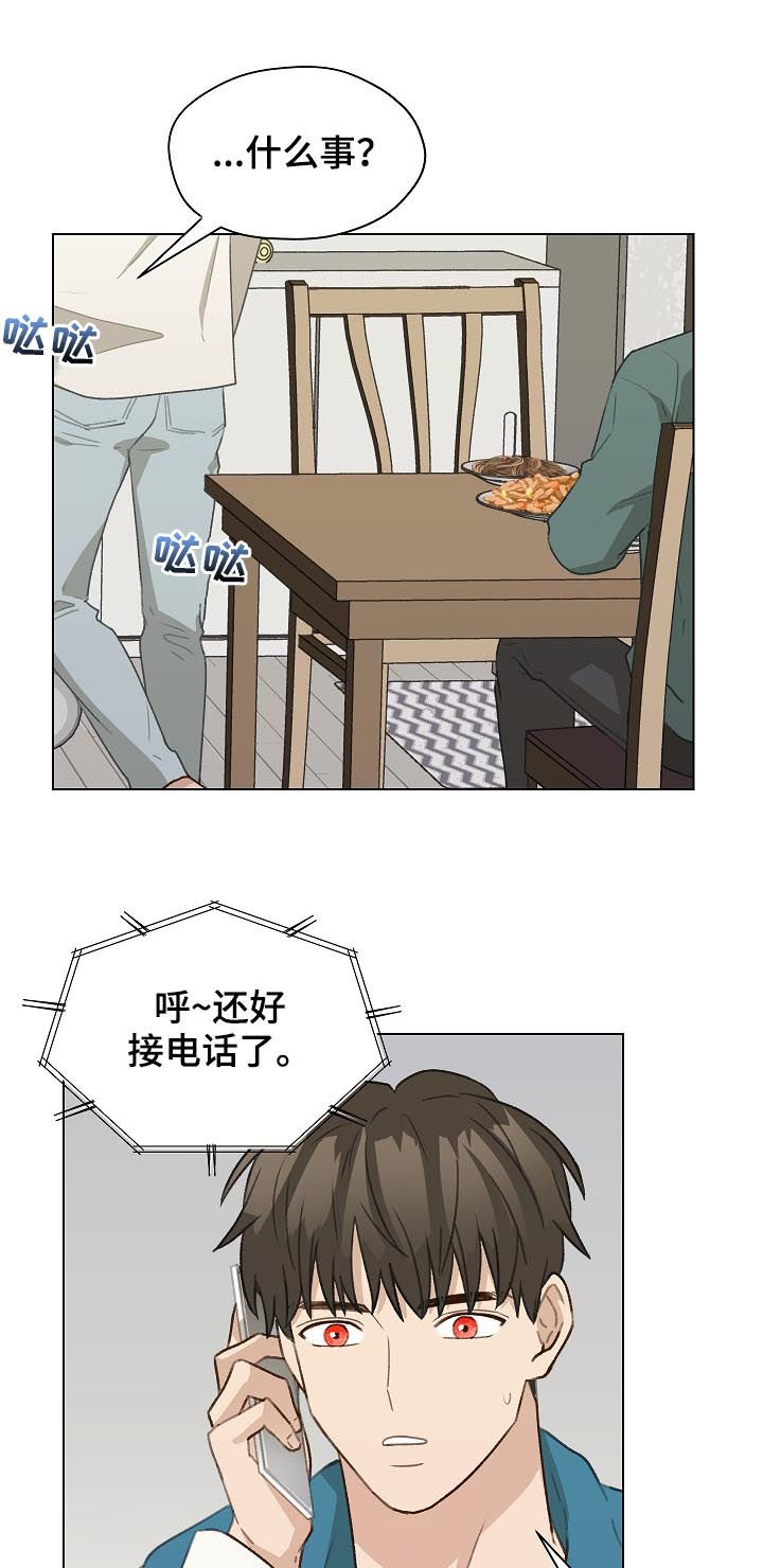第47章： 前任电话