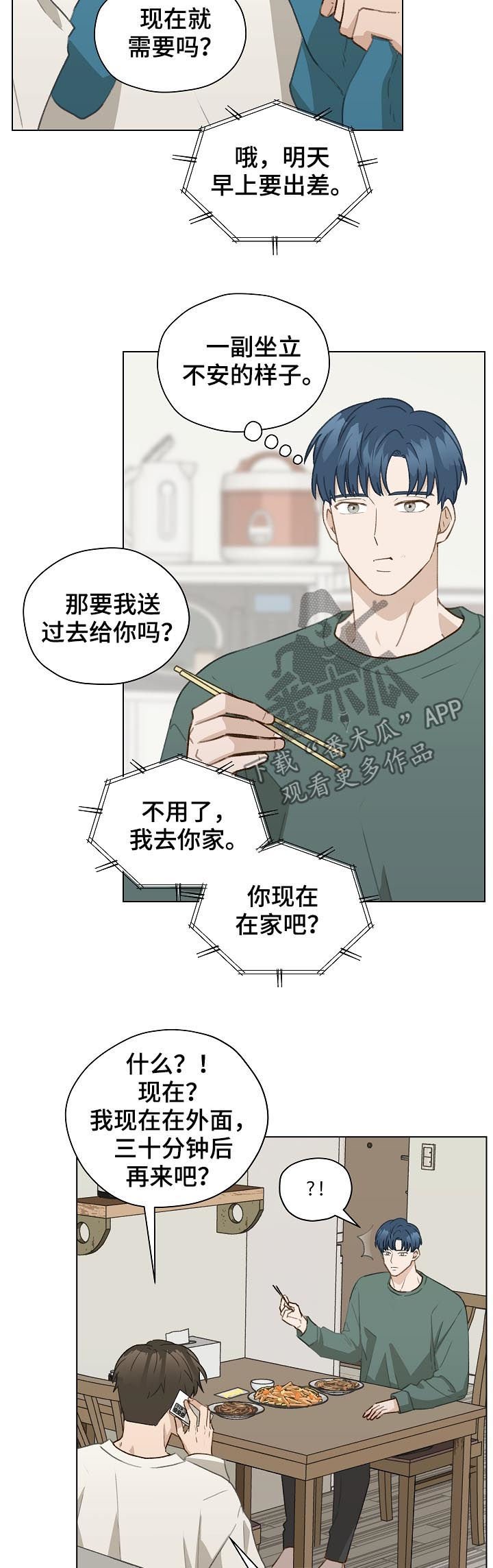 第47章： 前任电话